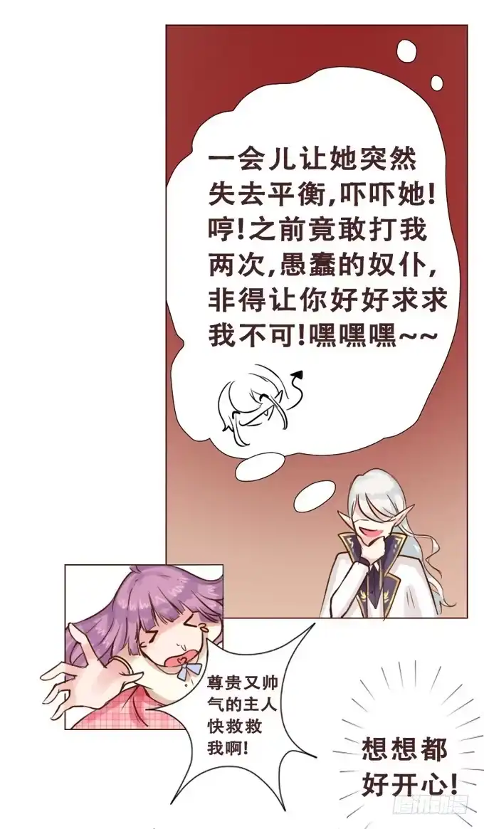 《魔王恋爱指南》温厚的怀抱 第18页