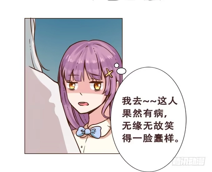 《魔王恋爱指南》温厚的怀抱 第20页