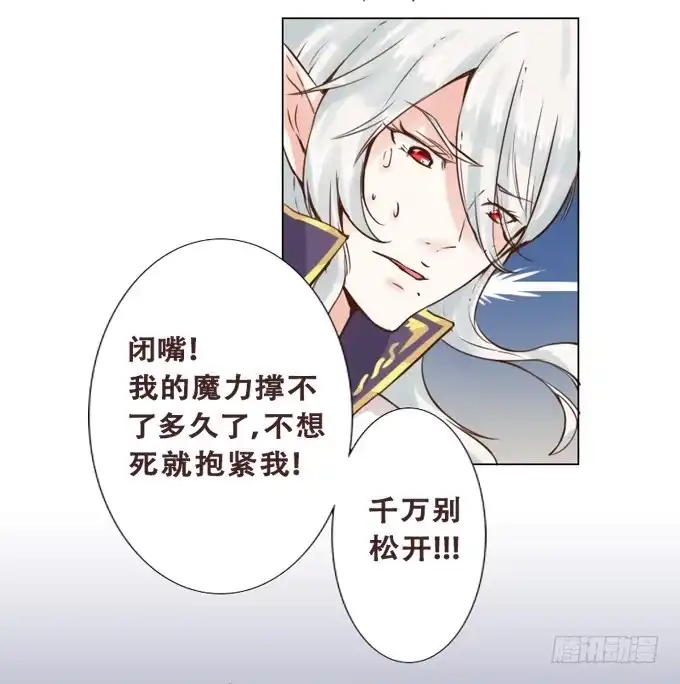 《魔王恋爱指南》温厚的怀抱 第29页