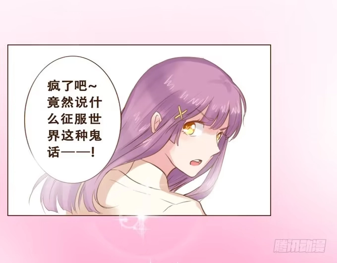 《魔王恋爱指南》温厚的怀抱 第3页