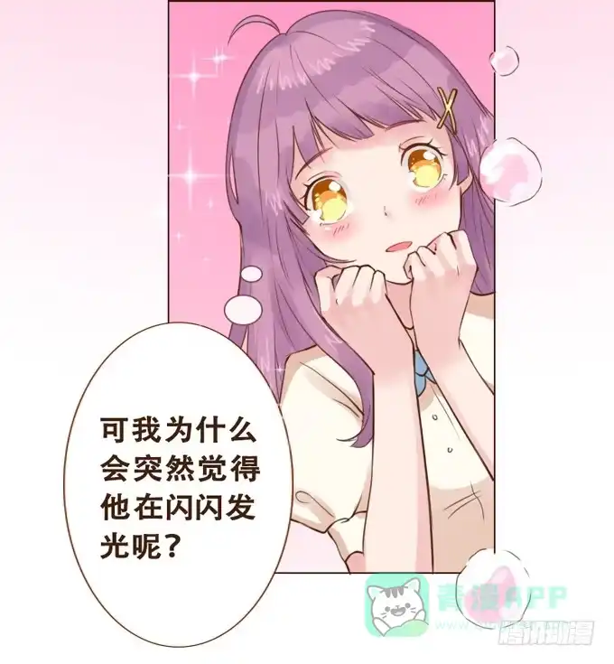 《魔王恋爱指南》温厚的怀抱 第6页