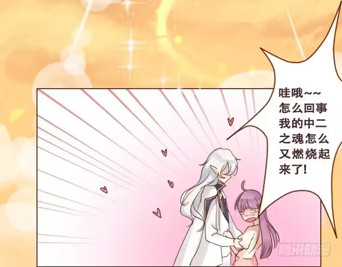 《魔王恋爱指南》温厚的怀抱 第15页