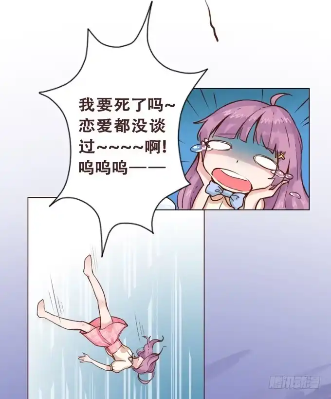 《魔王恋爱指南》温厚的怀抱 第24页