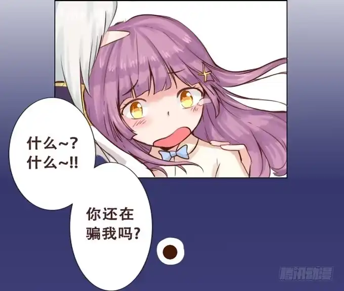 《魔王恋爱指南》温厚的怀抱 第30页