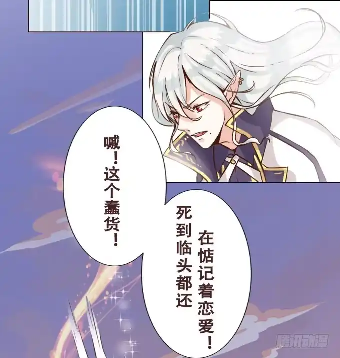 《魔王恋爱指南》温厚的怀抱 第25页