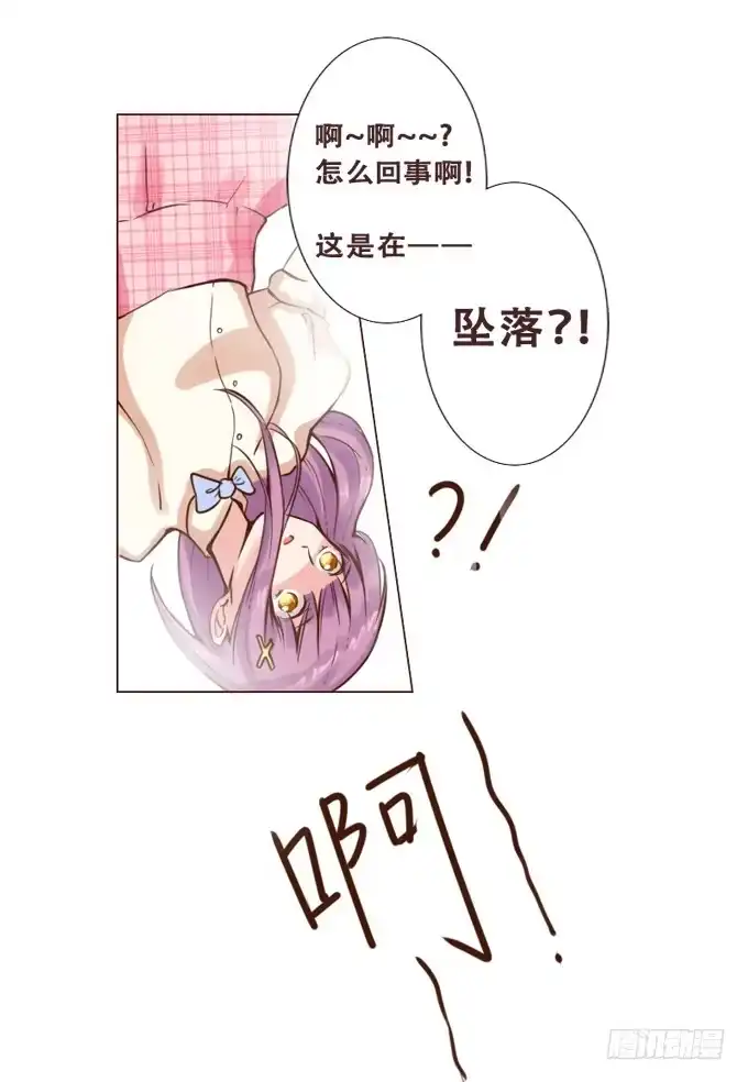 《魔王恋爱指南》温厚的怀抱 第23页