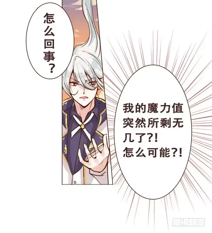 《魔王恋爱指南》温厚的怀抱 第22页