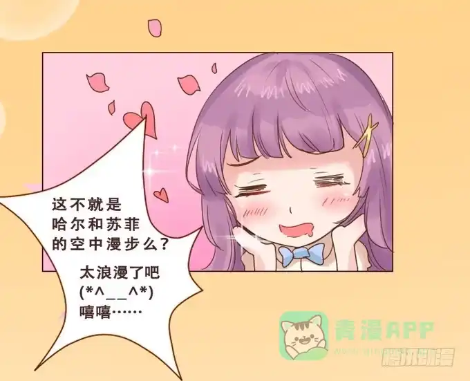 《魔王恋爱指南》温厚的怀抱 第16页