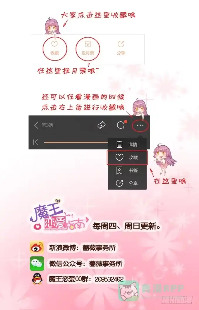 《魔王恋爱指南》温厚的怀抱 第36页