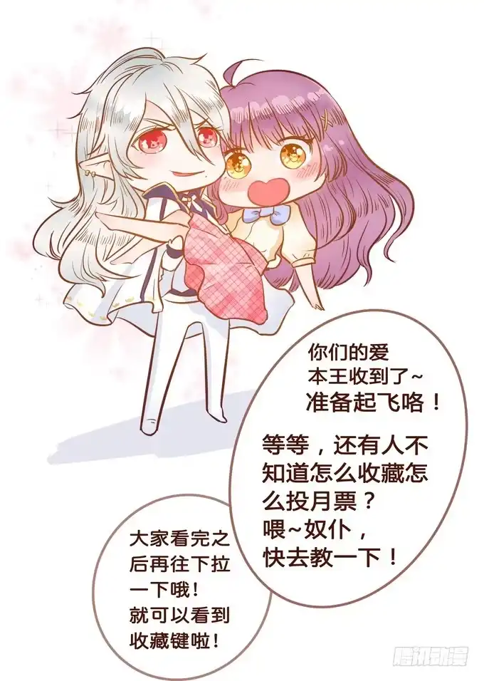 《魔王恋爱指南》温厚的怀抱 第35页