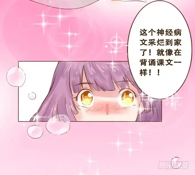 《魔王恋爱指南》温厚的怀抱 第5页