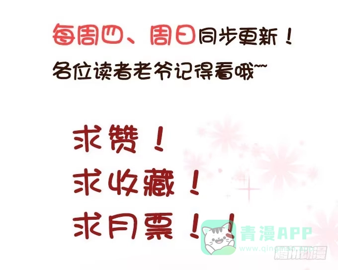 《魔王恋爱指南》甜甜的可爱 第51页