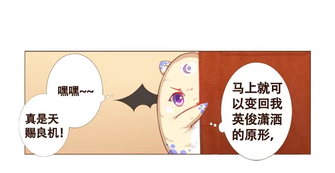 《魔王恋爱指南》甜甜的可爱 第15页