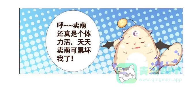 《魔王恋爱指南》甜甜的可爱 第11页