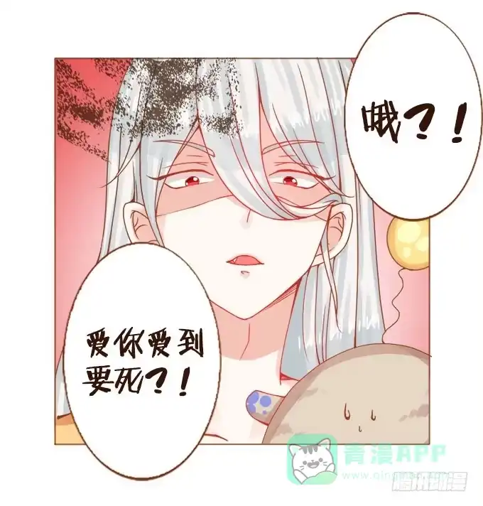 《魔王恋爱指南》甜甜的可爱 第46页