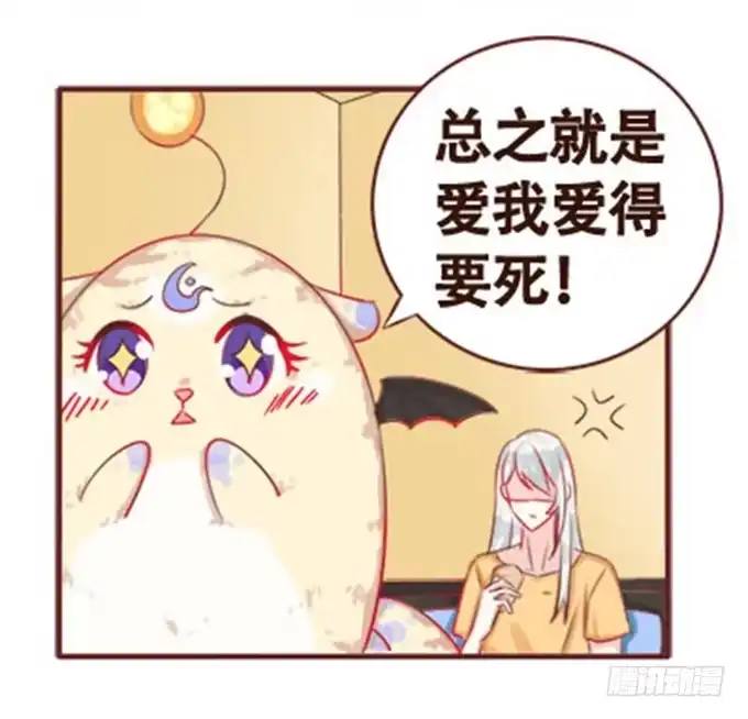 《魔王恋爱指南》甜甜的可爱 第44页