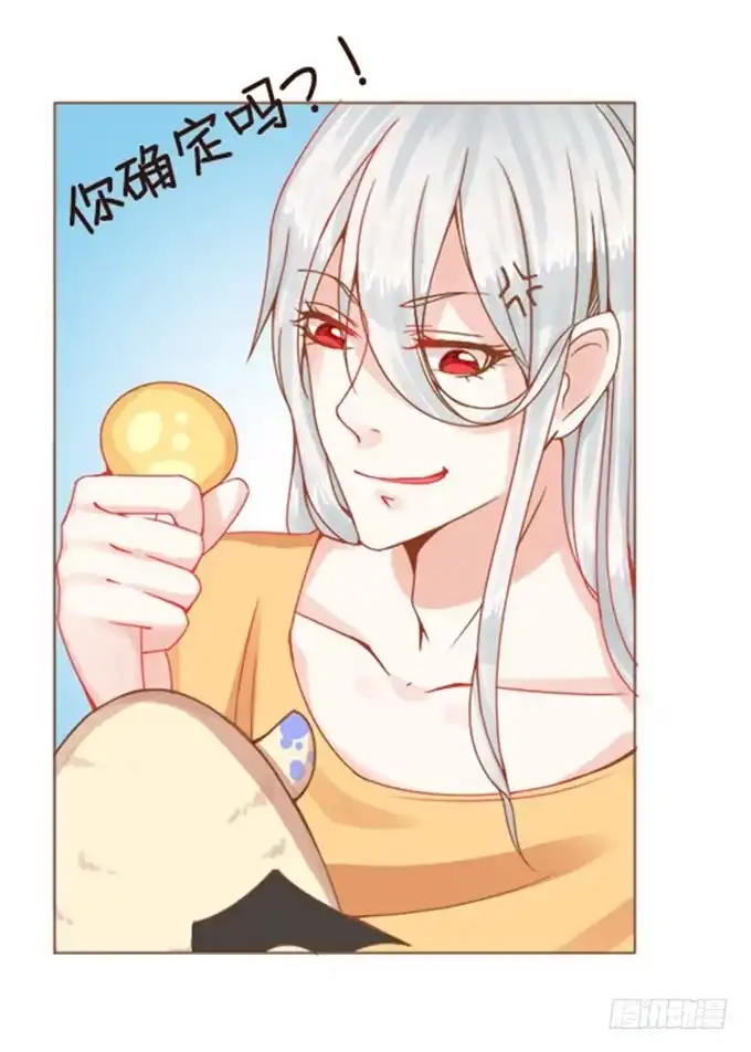 《魔王恋爱指南》甜甜的可爱 第48页
