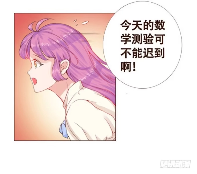 《魔王恋爱指南》甜甜的可爱 第3页