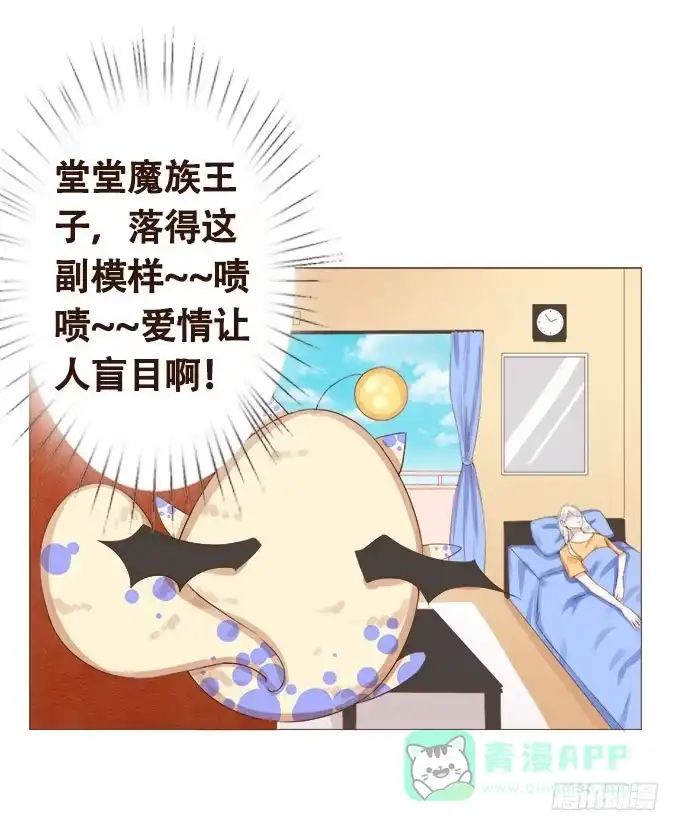 《魔王恋爱指南》甜甜的可爱 第16页