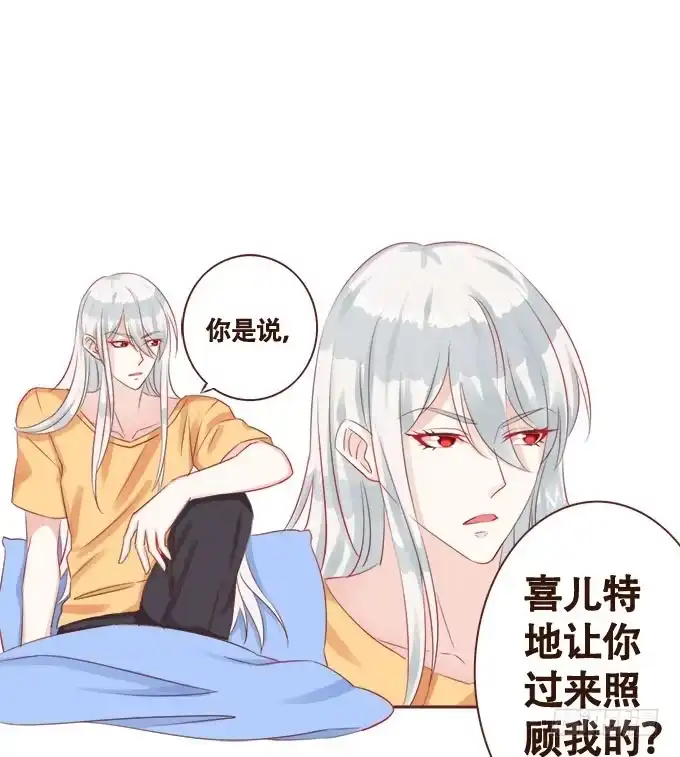 《魔王恋爱指南》甜甜的可爱 第28页