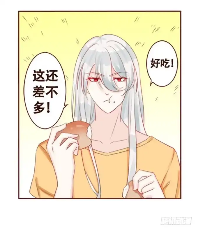 《魔王恋爱指南》甜甜的可爱 第39页