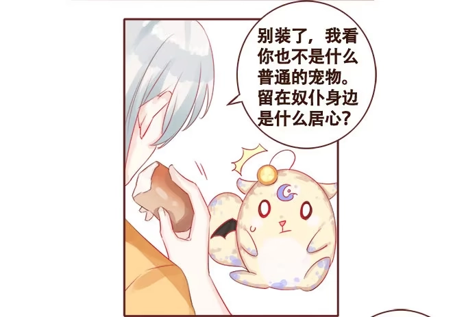 《魔王恋爱指南》甜甜的可爱 第40页