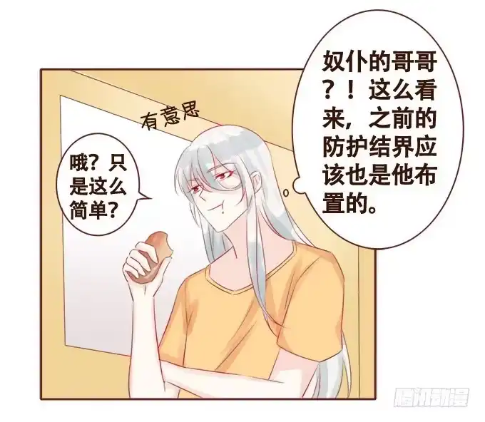 《魔王恋爱指南》甜甜的可爱 第42页