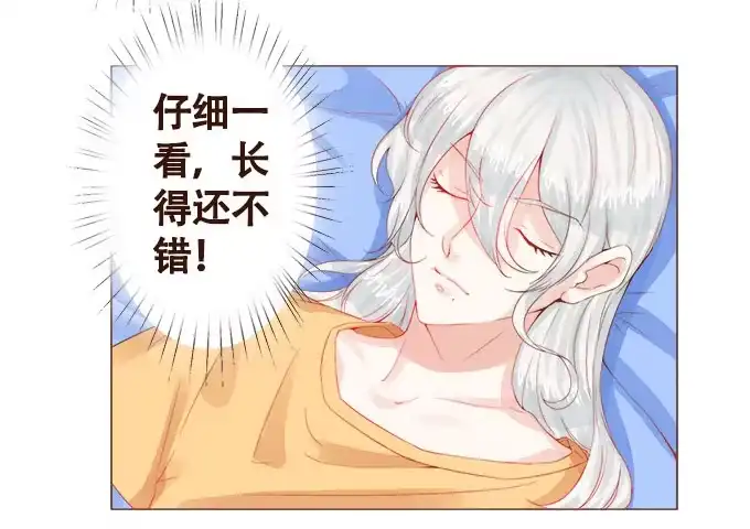 《魔王恋爱指南》甜甜的可爱 第18页