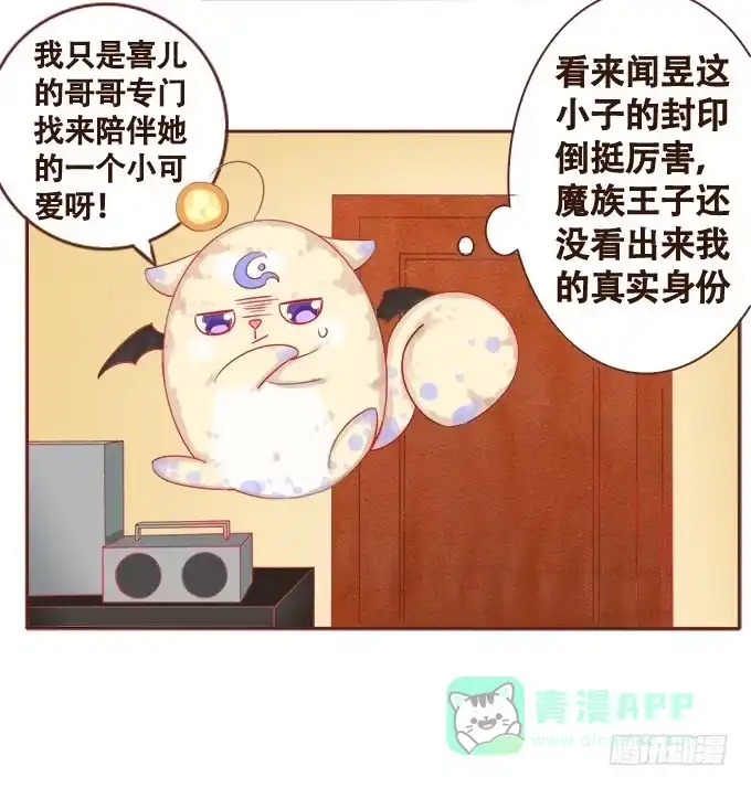 《魔王恋爱指南》甜甜的可爱 第41页