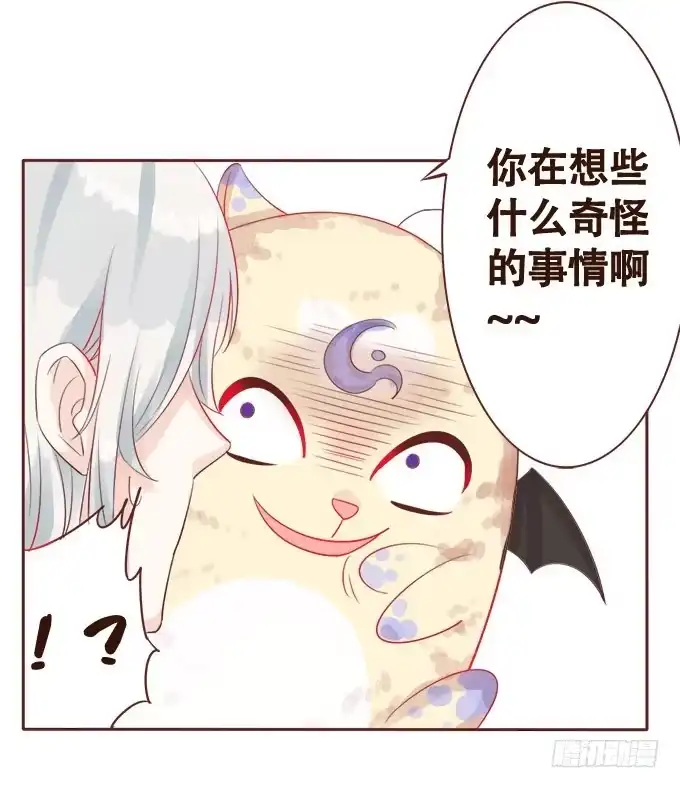 《魔王恋爱指南》甜甜的可爱 第35页