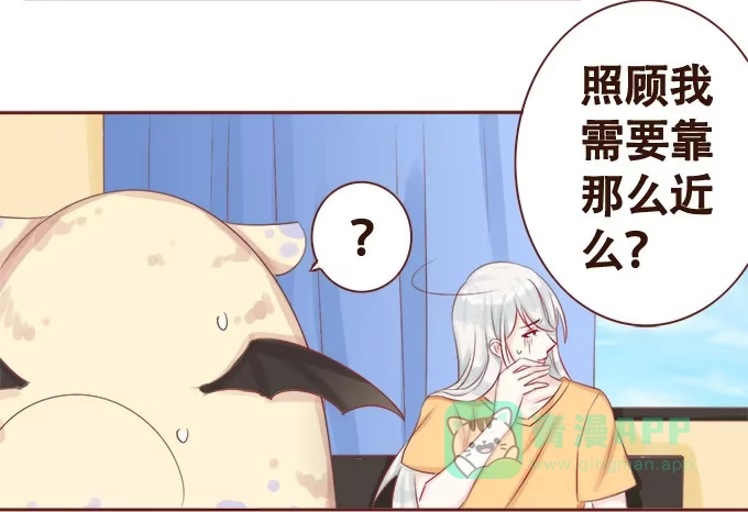 《魔王恋爱指南》甜甜的可爱 第31页