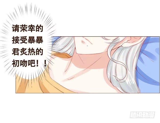 《魔王恋爱指南》甜甜的可爱 第19页