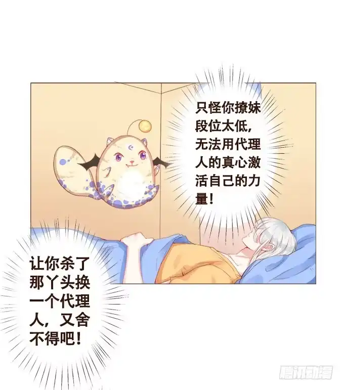 《魔王恋爱指南》甜甜的可爱 第17页