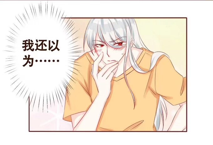 《魔王恋爱指南》甜甜的可爱 第32页