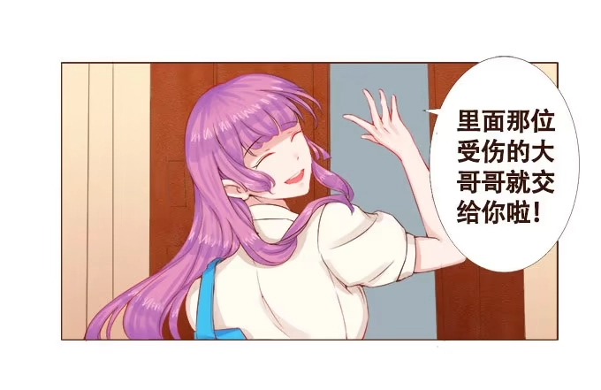 《魔王恋爱指南》甜甜的可爱 第9页