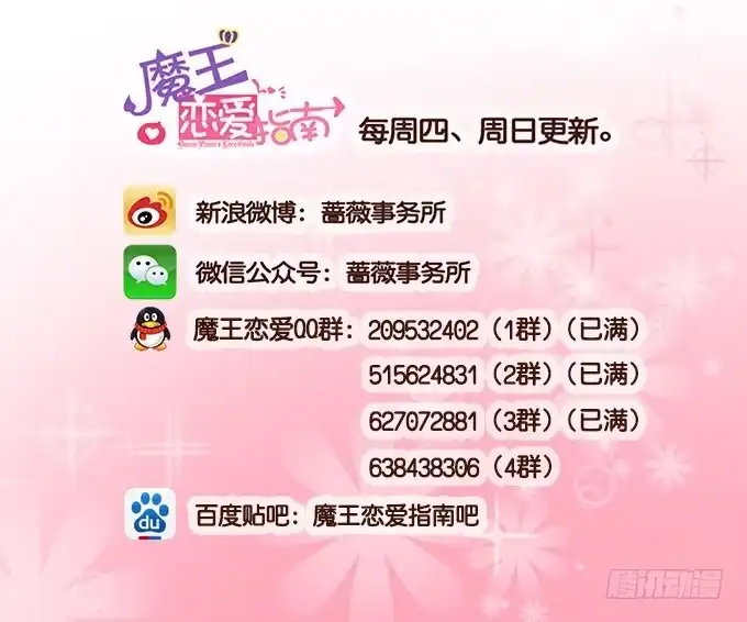 《魔王恋爱指南》甜甜的可爱 第52页
