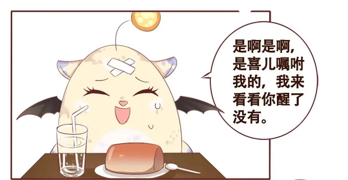 《魔王恋爱指南》甜甜的可爱 第30页