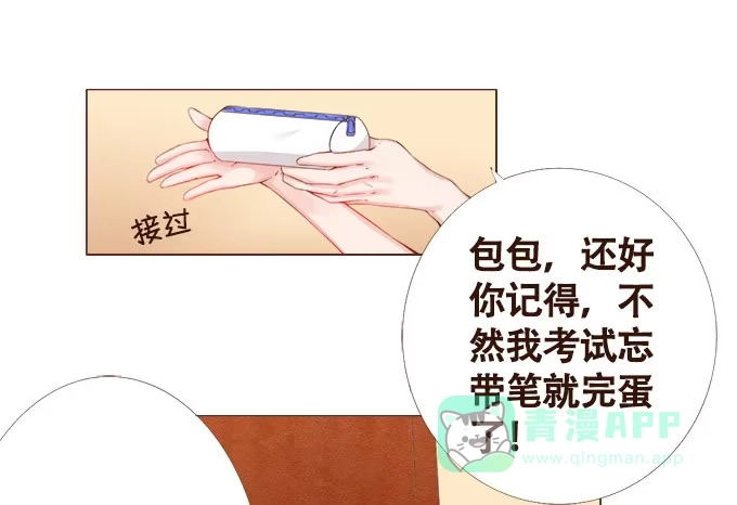 《魔王恋爱指南》甜甜的可爱 第6页