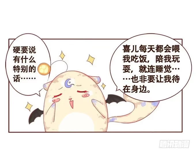 《魔王恋爱指南》甜甜的可爱 第43页