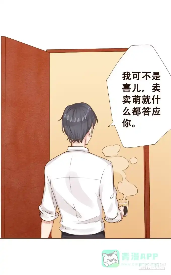 《魔王恋爱指南》你的笑很甜 第31页