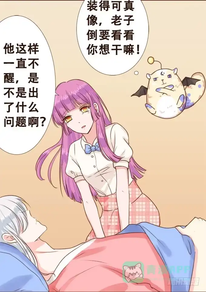 《魔王恋爱指南》你的笑很甜 第46页