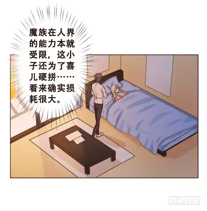 《魔王恋爱指南》你的笑很甜 第20页