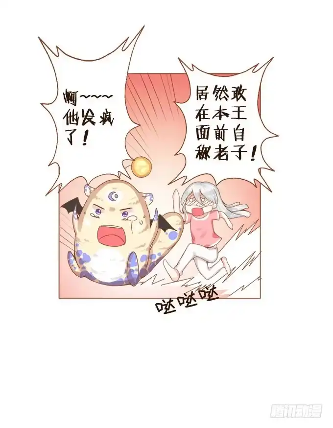 《魔王恋爱指南》你的笑很甜 第8页