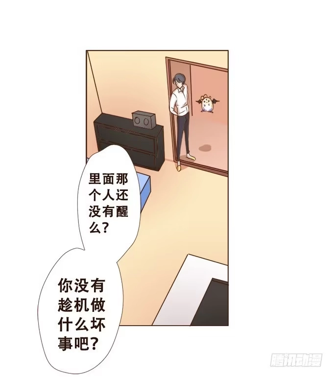 《魔王恋爱指南》你的笑很甜 第19页