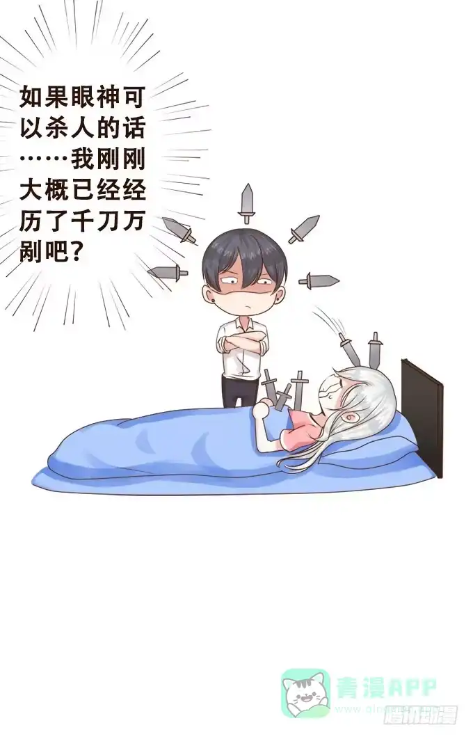 《魔王恋爱指南》你的笑很甜 第26页
