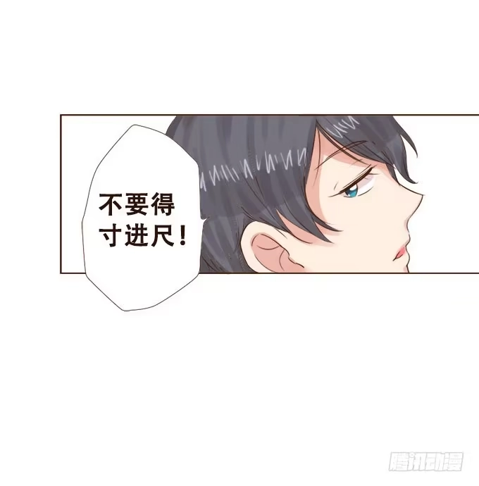 《魔王恋爱指南》你的笑很甜 第30页