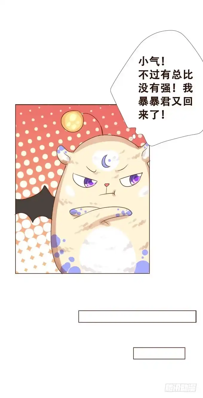 《魔王恋爱指南》你的笑很甜 第32页