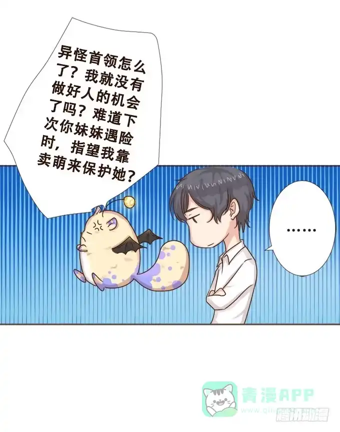 《魔王恋爱指南》你的笑很甜 第41页