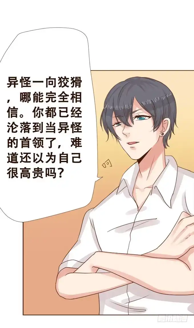 《魔王恋爱指南》你的笑很甜 第40页