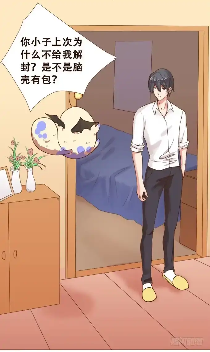 《魔王恋爱指南》你的笑很甜 第35页